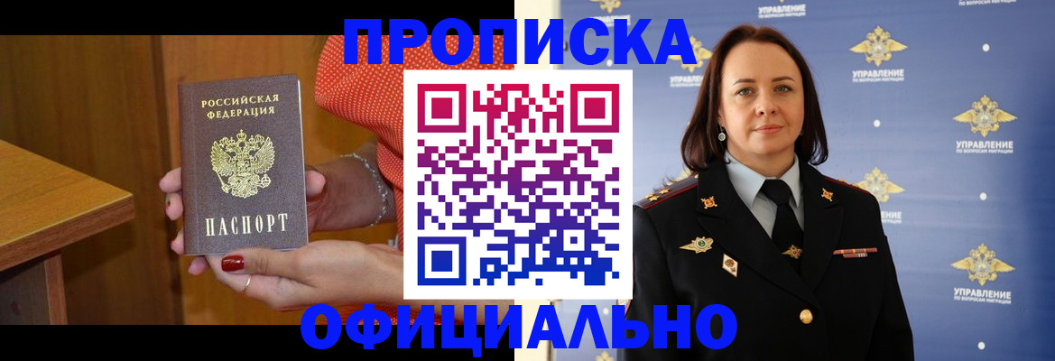 прописка для военкомата в Канаше